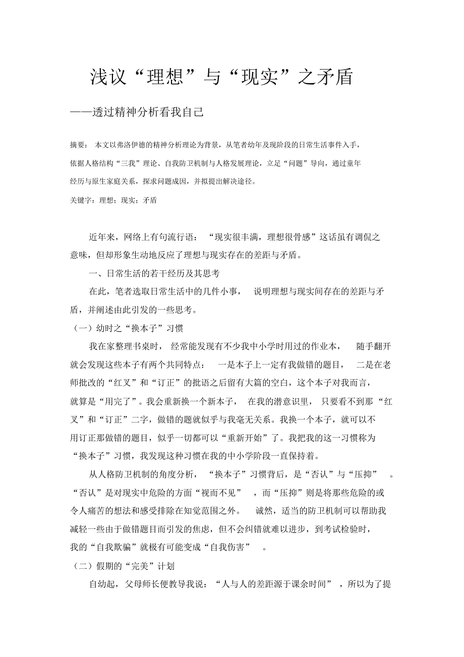 透过精神分析看我自己_第1页