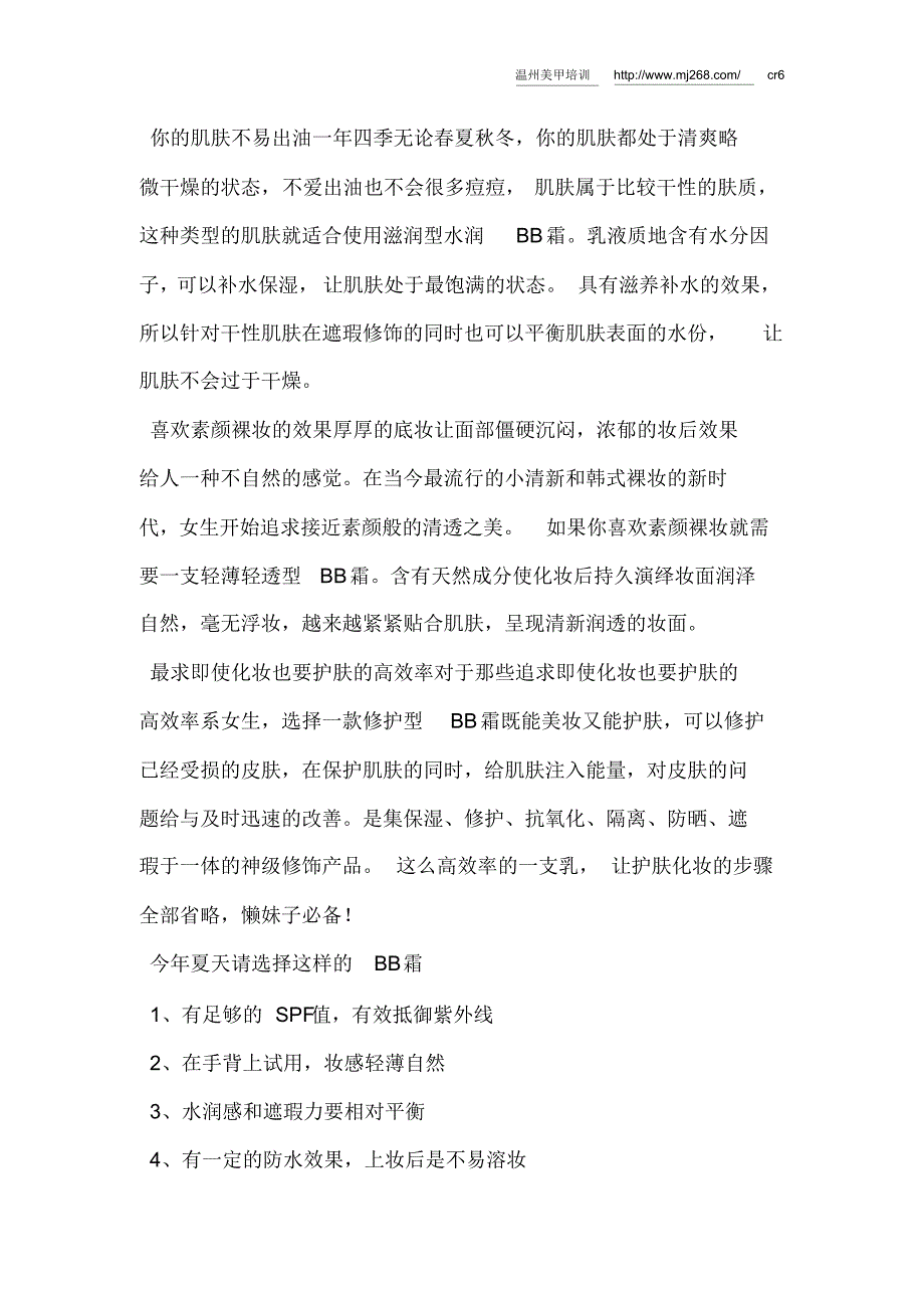 快速检测底妆你是BB霜派OR粉饼派_第2页