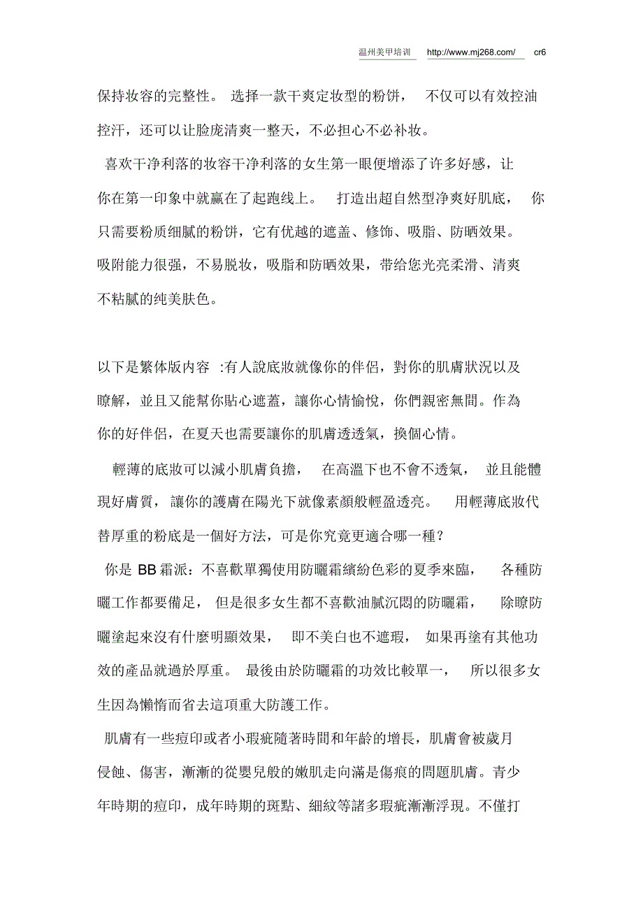 快速检测底妆你是BB霜派OR粉饼派_第4页