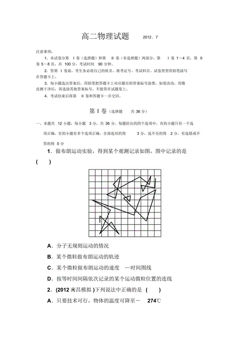 高中物理3-23-3综合检测题_第1页