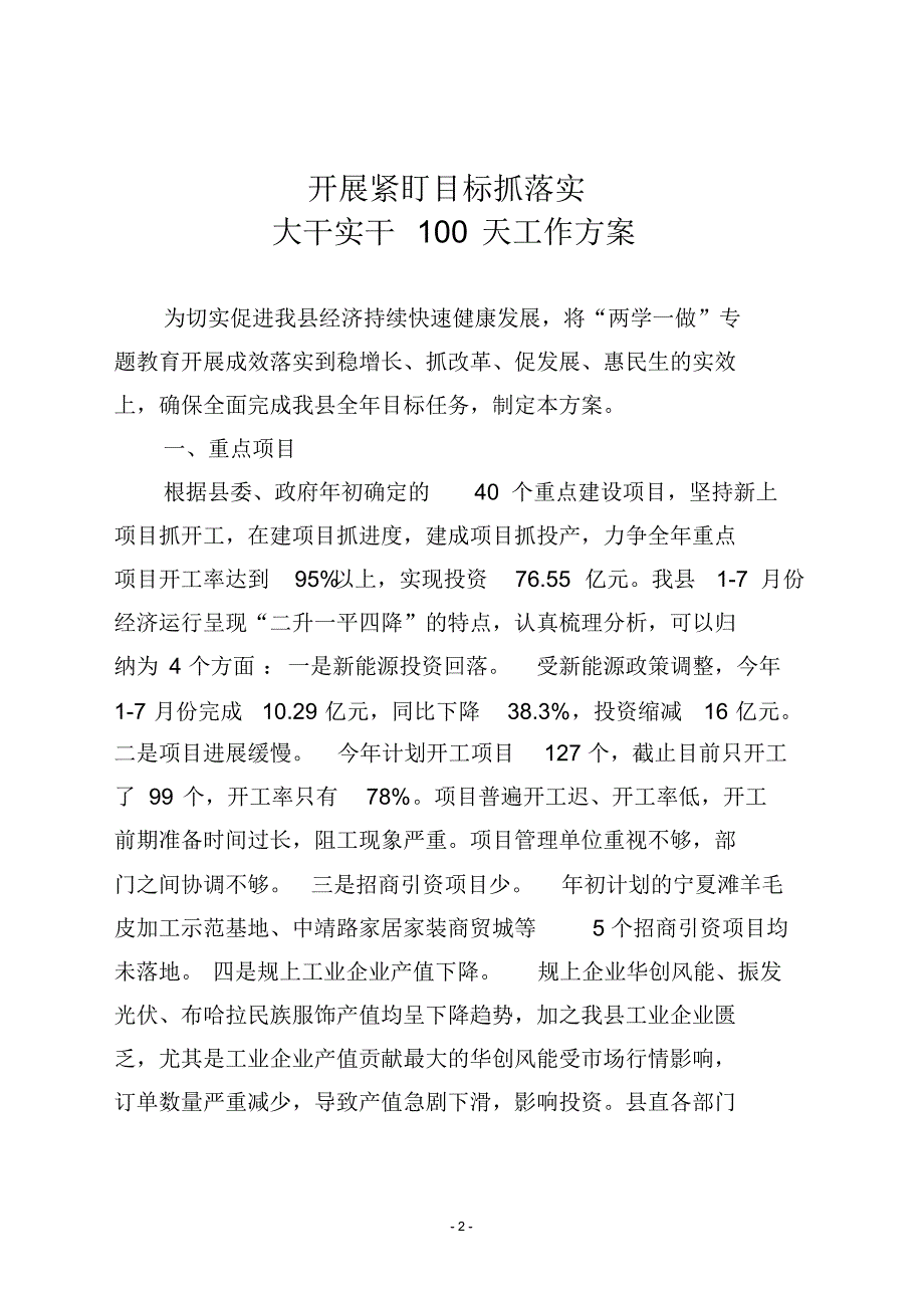 大干100天实施方案_第1页