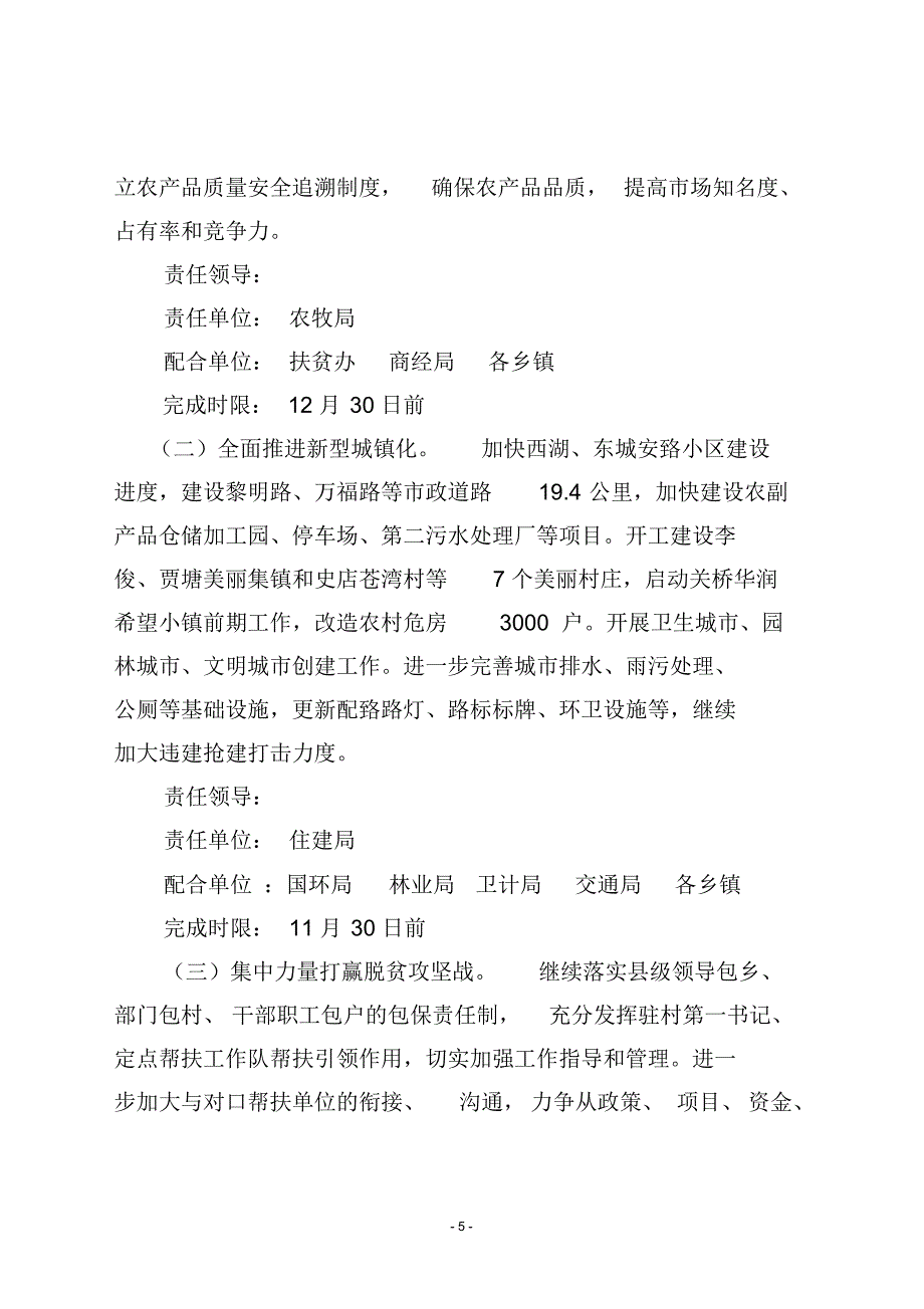 大干100天实施方案_第4页