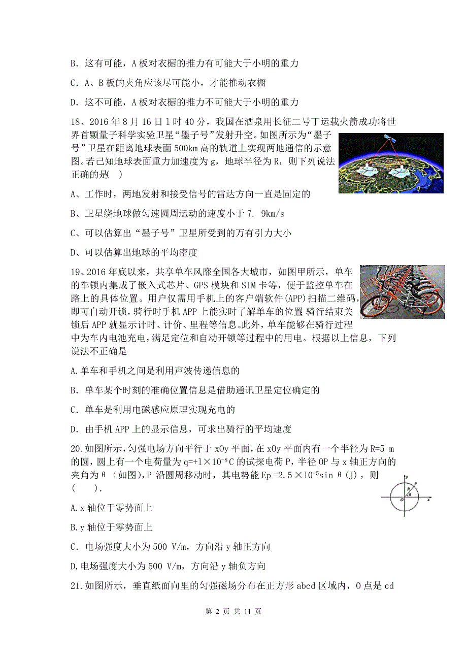 四川省成都市第七中学高三第三次模拟理综物理试题&参考答案_第2页