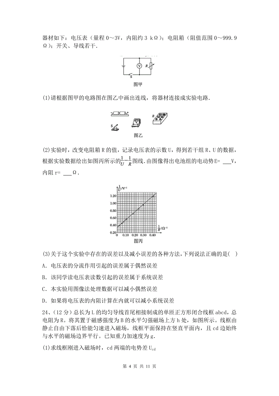 四川省成都市第七中学高三第三次模拟理综物理试题&参考答案_第4页