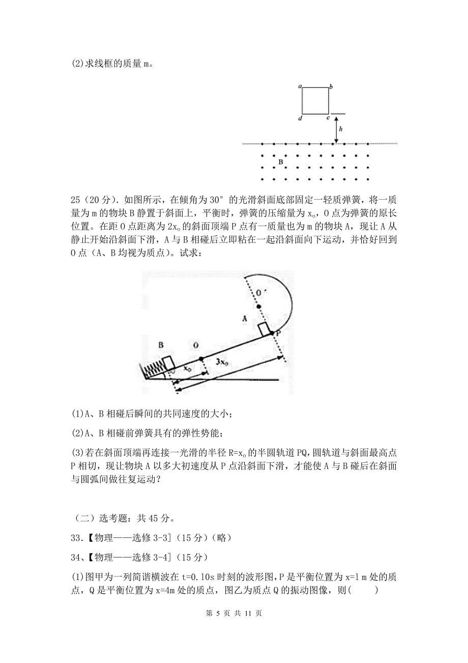 四川省成都市第七中学高三第三次模拟理综物理试题&参考答案_第5页