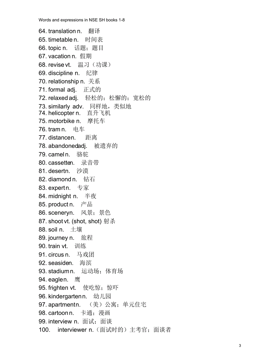 高中理科英语单词外研社_第3页