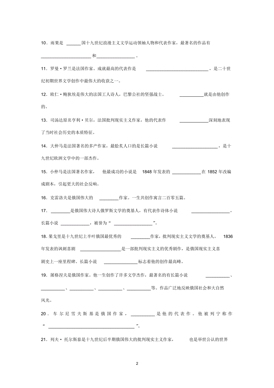 高辅练习——外国文学常识_第2页