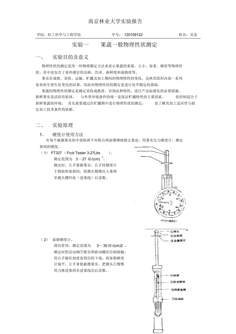 食品贮藏与保鲜实验_第1页