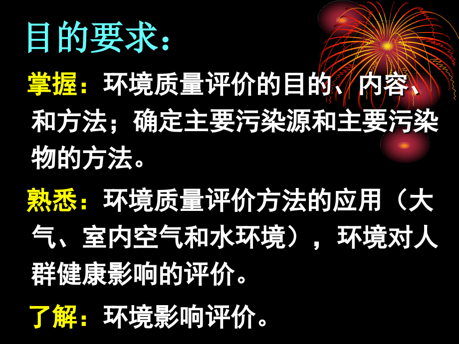 环境质量评价 (2)_第3页