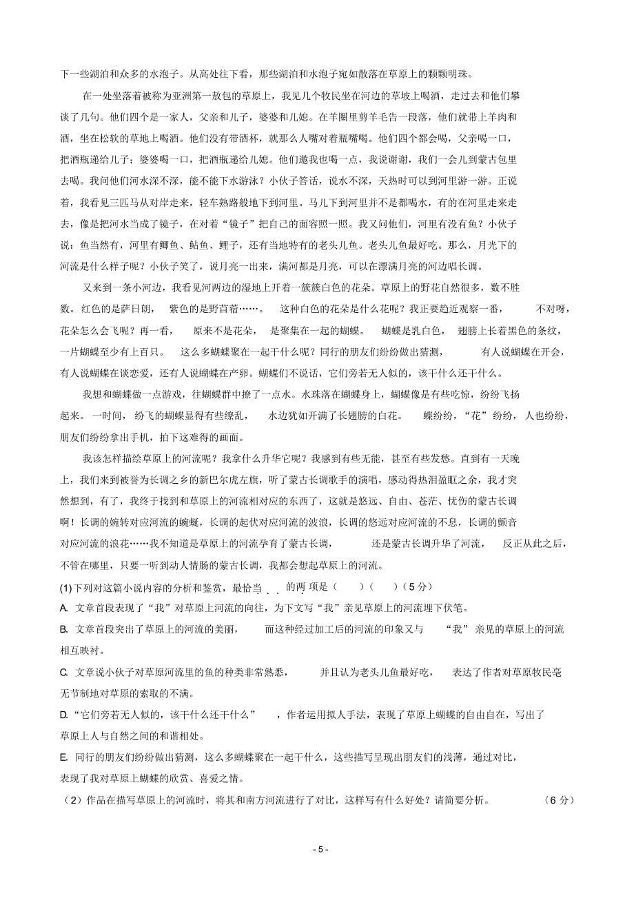 重庆市万州二中2016届高三上学期期中试题语文_第5页