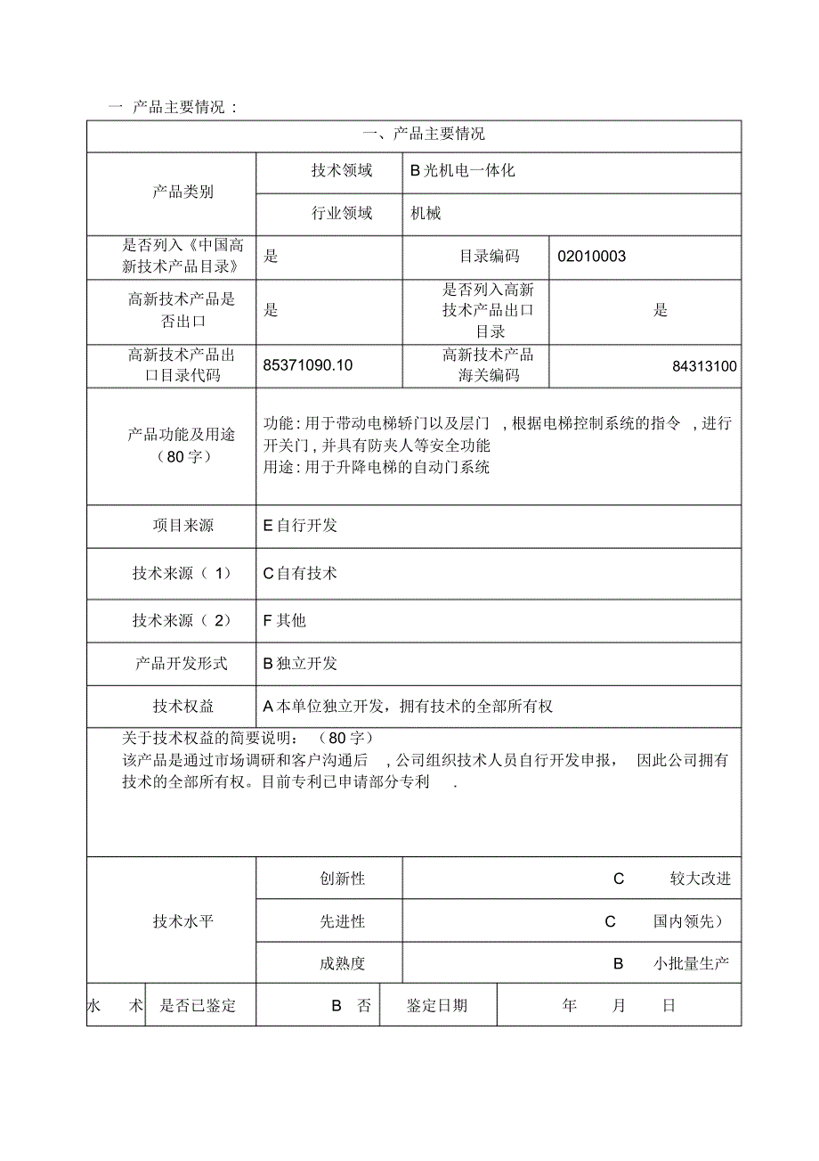 高品认定申请表-例子(总)_第2页