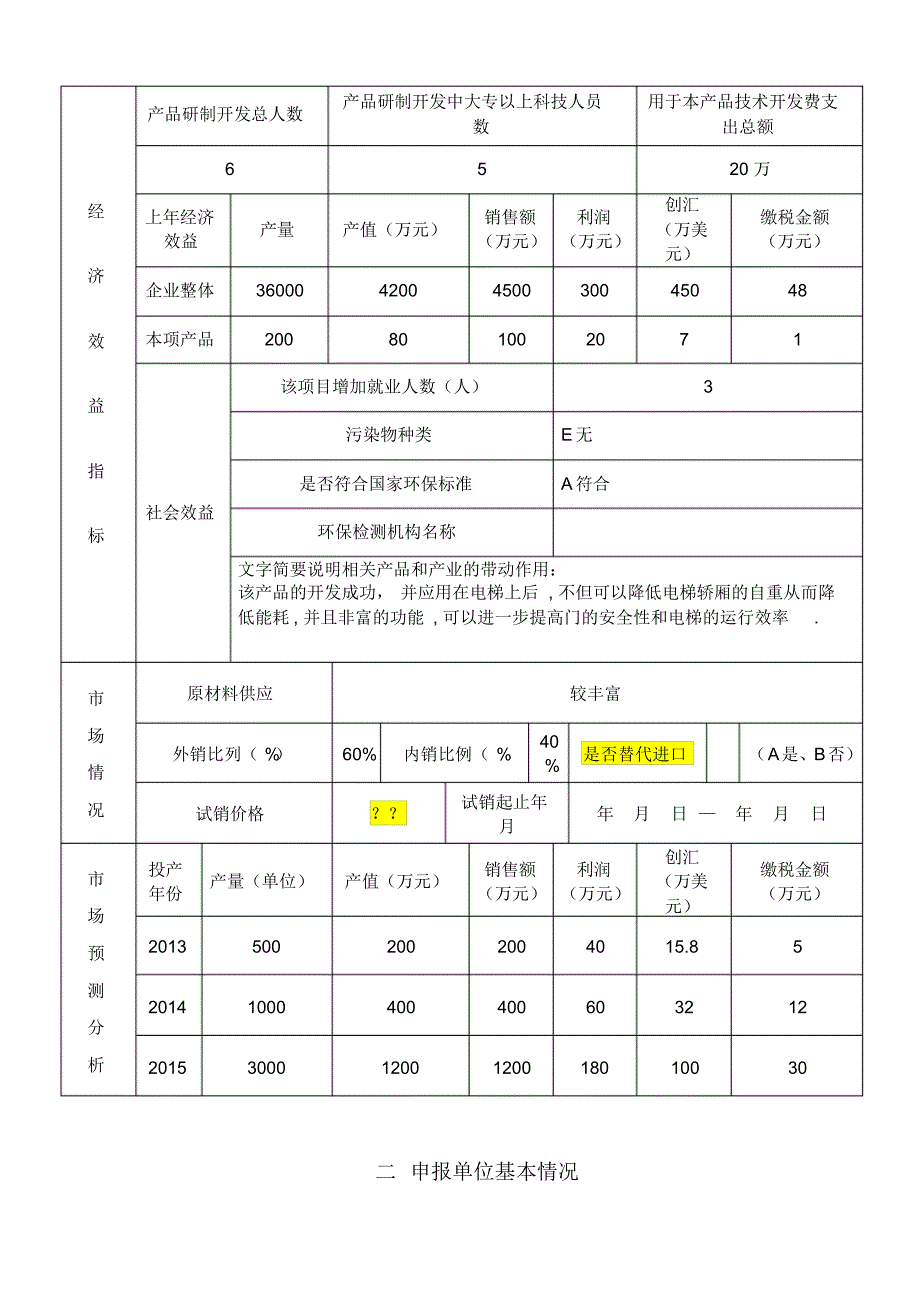 高品认定申请表-例子(总)_第4页