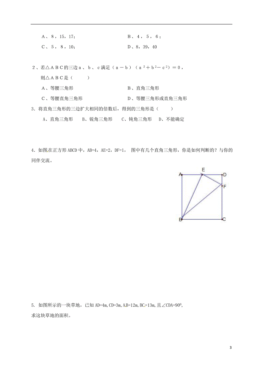 辽宁狮库县八年级数学上册第一章勾股定理1.2一定是直角三角形ma学案无答案新版北师大版_第3页