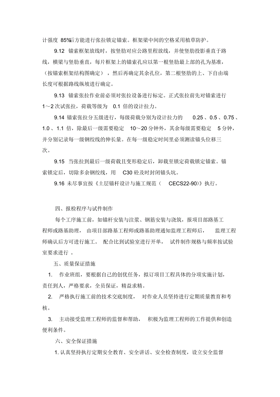 锚杆框架技术交底_第4页