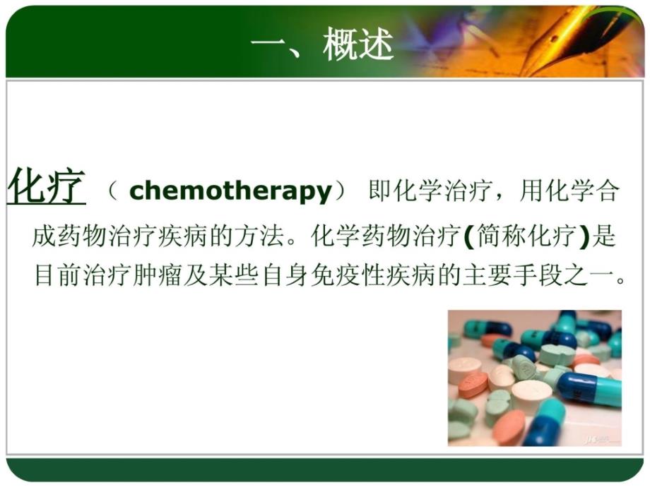 宝典化疗病人的饮食护理课件_1_第2页