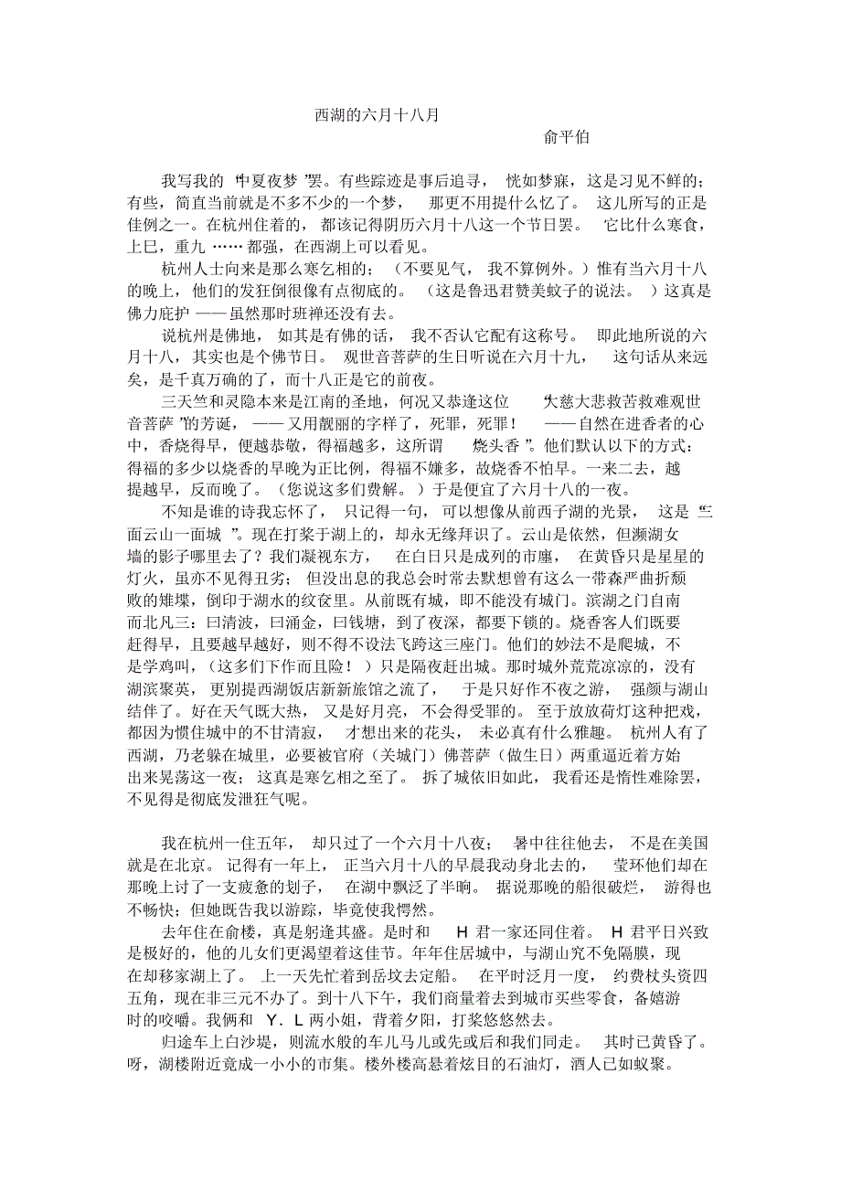 西湖的六月十八月_第1页