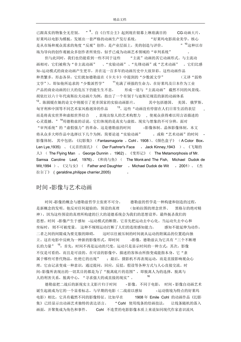 德勒兹的电影哲学与动画艺术_第2页