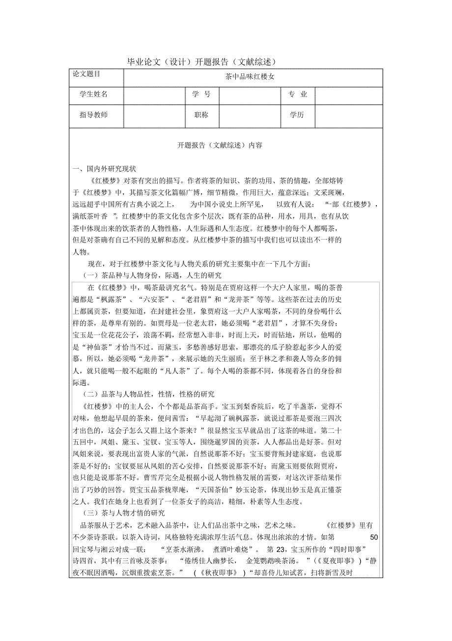 张文静的开题报告_第1页