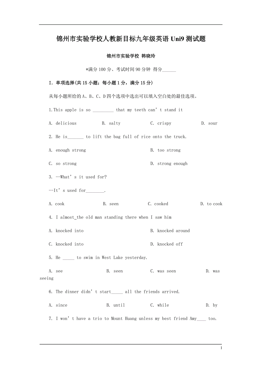 锦州市实验学校人教新目标九年级英语Uni9测试题_第1页