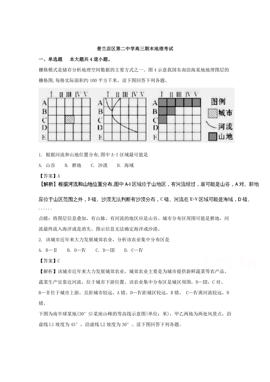 辽宁省大连市普兰店区第二中学2018版高三上学期期末考试地理试题 word版含解析_第1页