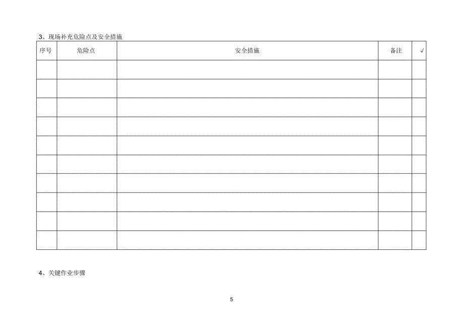 标准作业指导卡_第5页