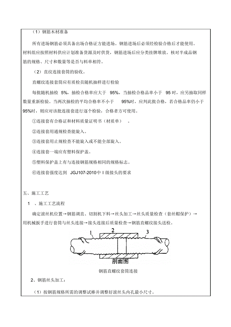 钢筋直螺纹连接技术一级交底_第2页