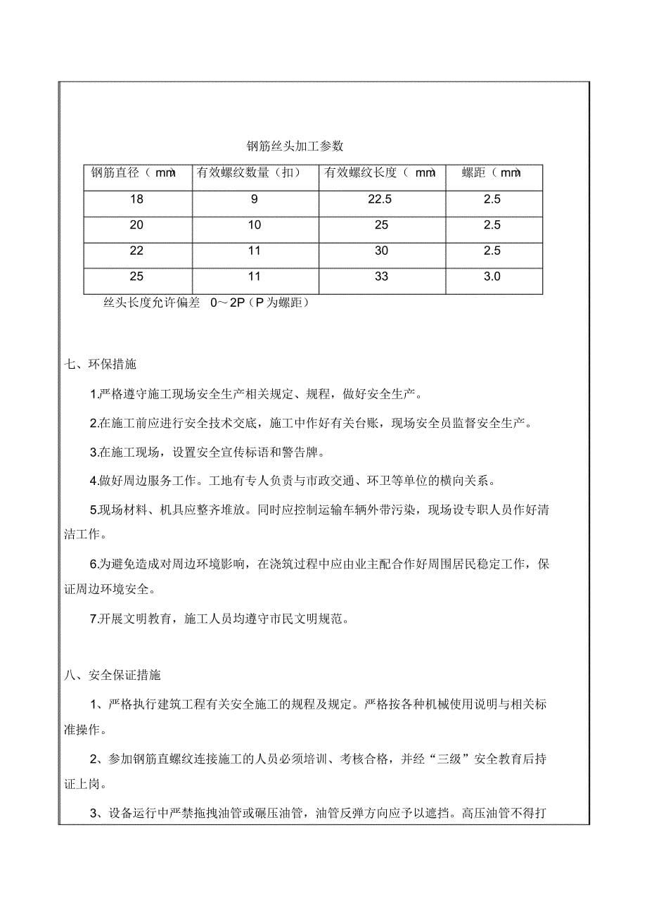 钢筋直螺纹连接技术一级交底_第5页