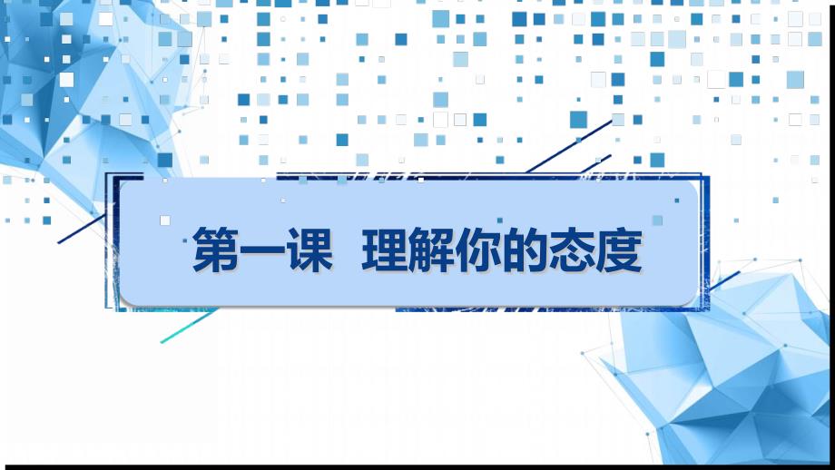 态度决定一切企业培训专用PPT模板_第4页