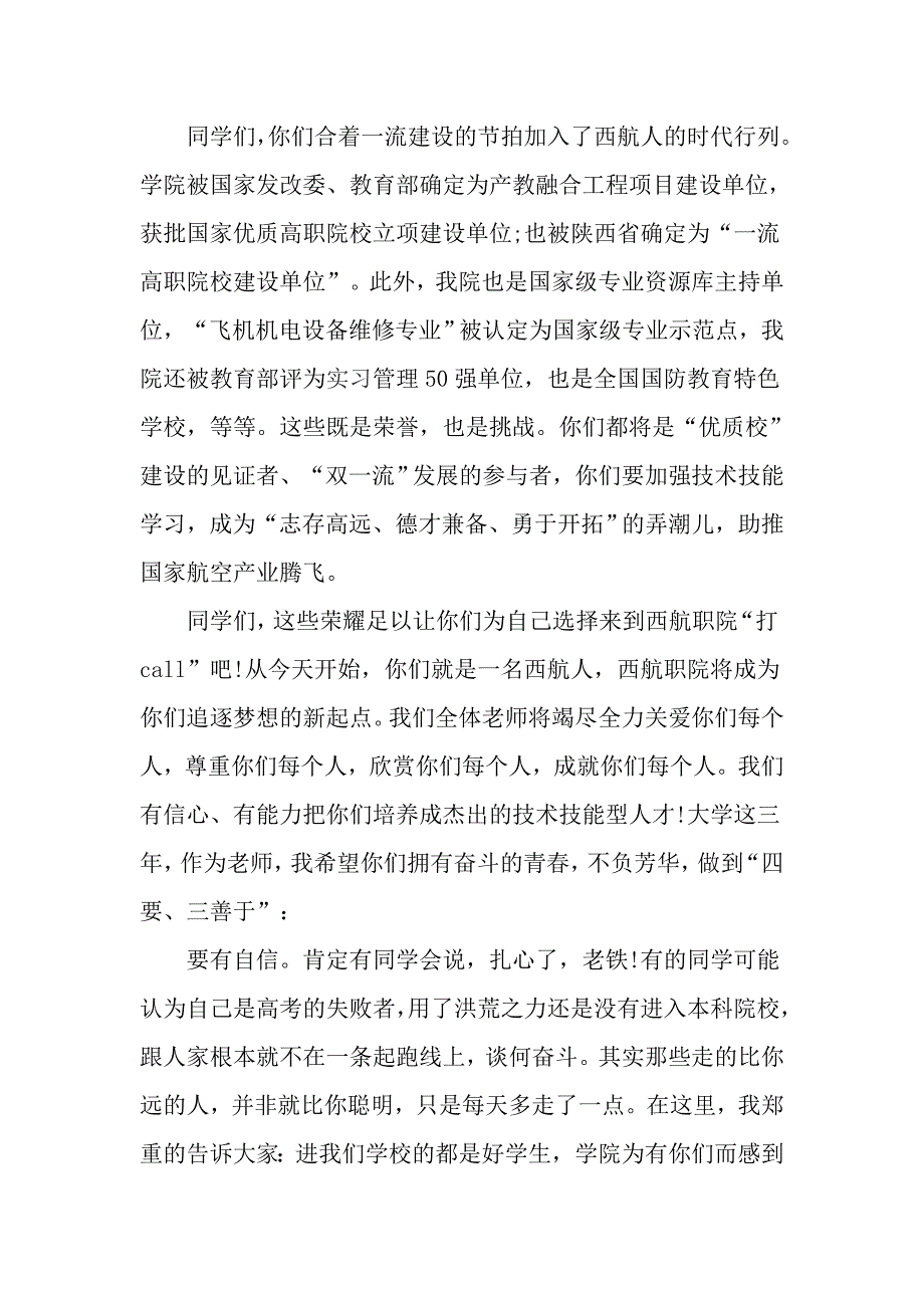 2018级新生开学典礼讲话稿：奋斗青春 不负芳华_第3页