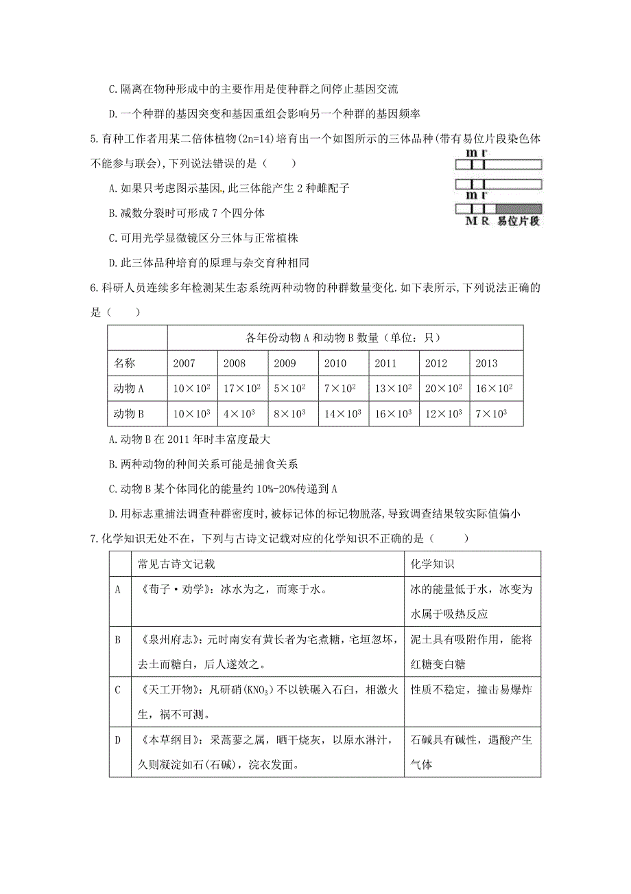 福建省莆田市、六中2018版高三下学期第一次模拟考试理科综合试题 word版含答案_第2页