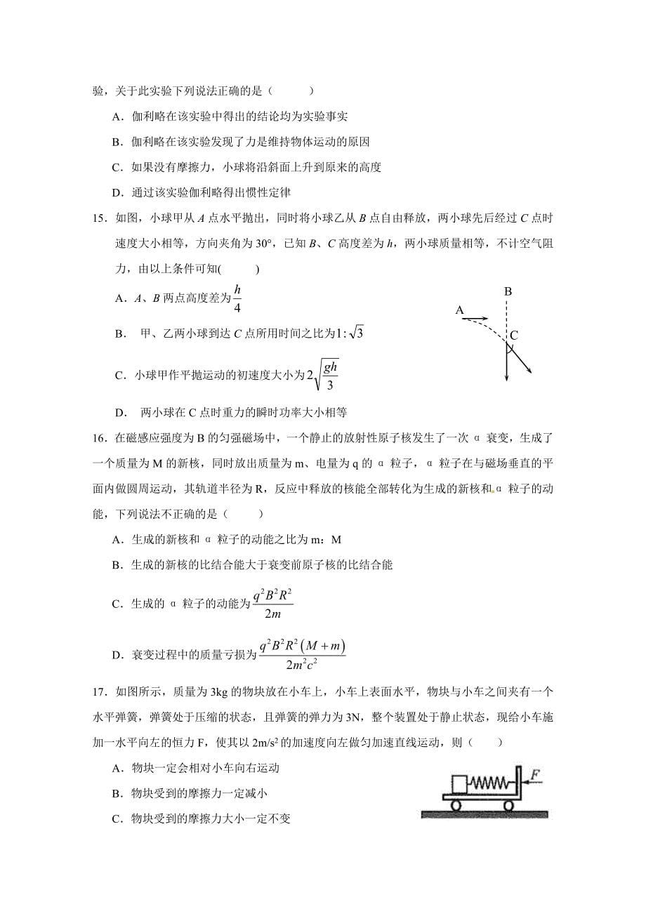 福建省莆田市、六中2018版高三下学期第一次模拟考试理科综合试题 word版含答案_第5页