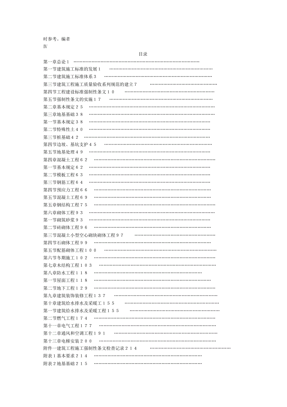 强制性标准释义_第3页