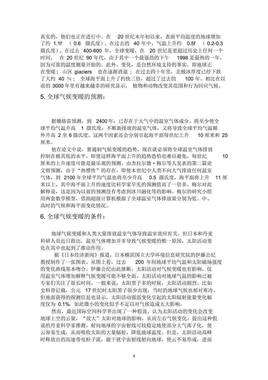 大学生论文——全球变化结业报告(15000字左右)_第5页