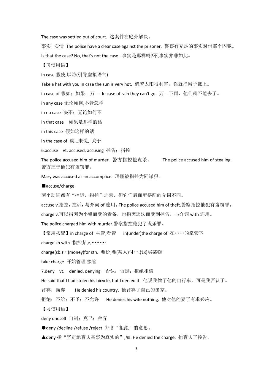 高中二年级人教新课标英语必修教案人教版必修5 Unit 4 Making the news重点词汇详解_第3页