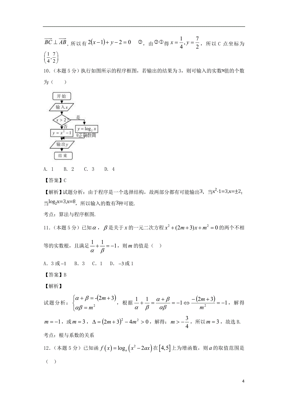 西 藏自治区2017-2018学年高二数学第八次月考试题 文_第4页