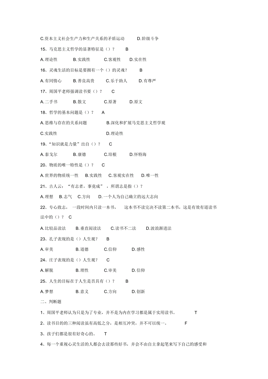 阅读和精神生活(2015年)_作业_第2页