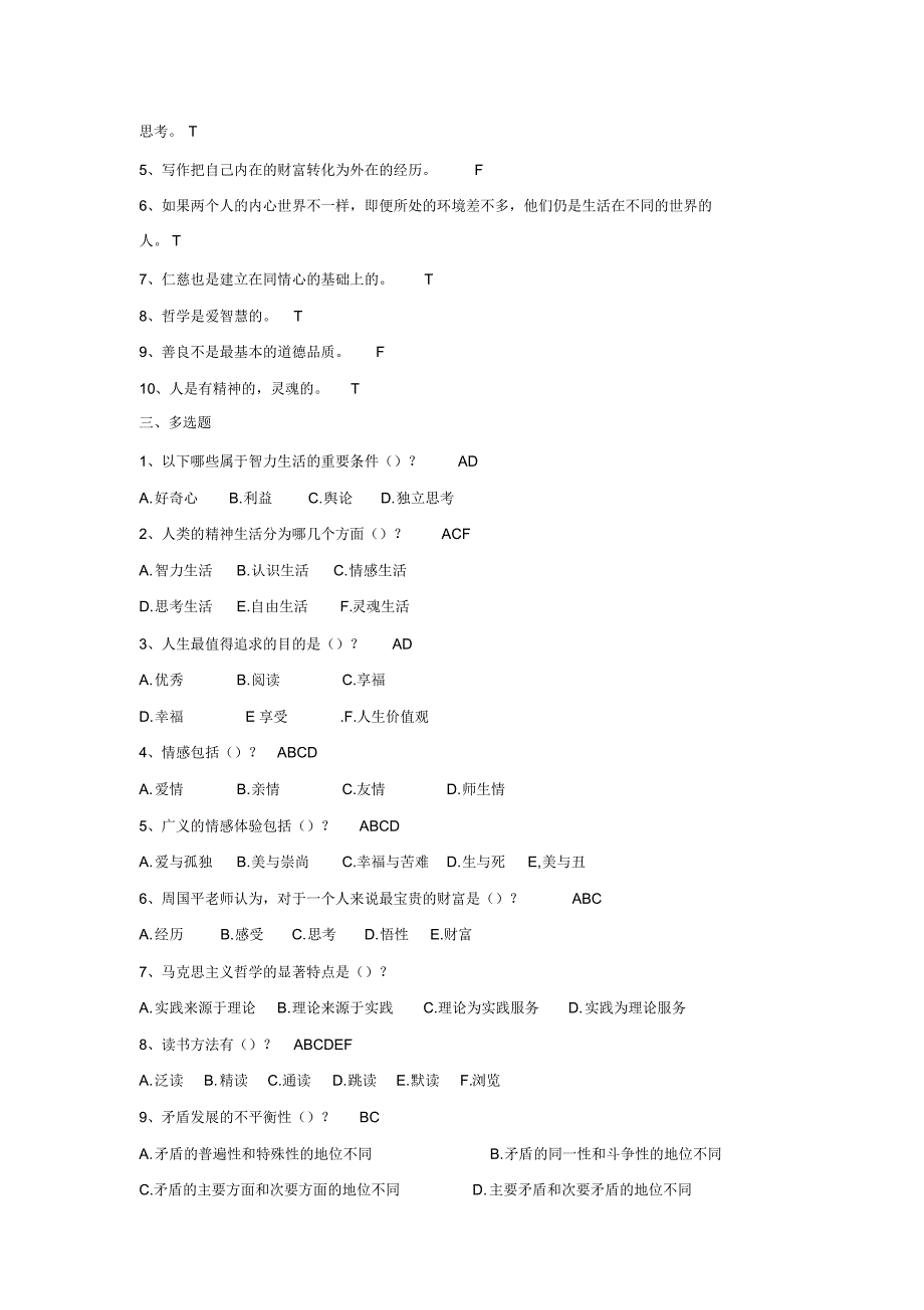 阅读和精神生活(2015年)_作业_第3页