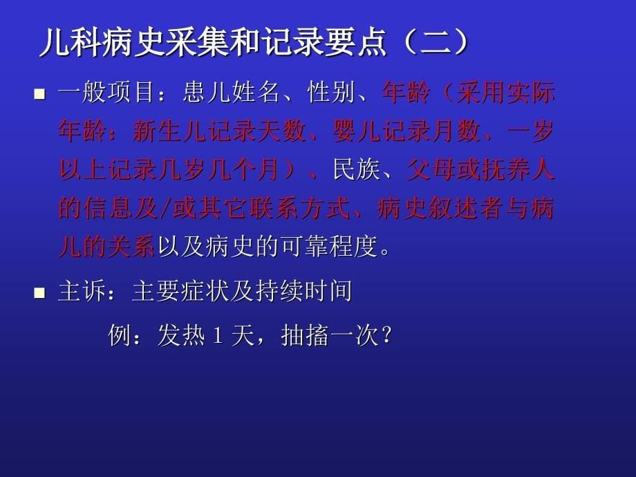 病史采集体格检查病史汇报课件_第5页