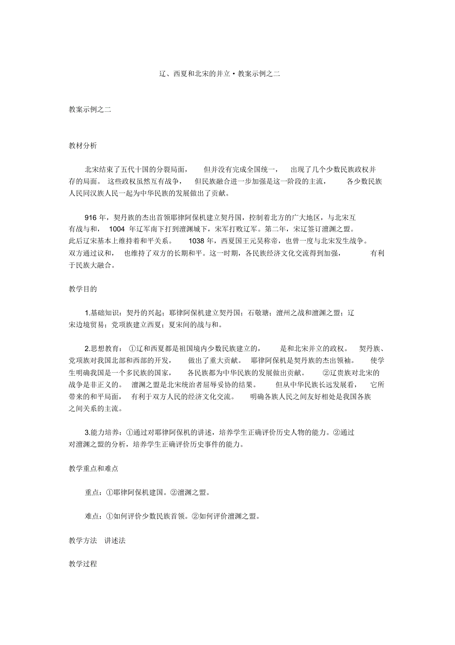 辽、西夏和北宋的并立·教案示例之二_第1页