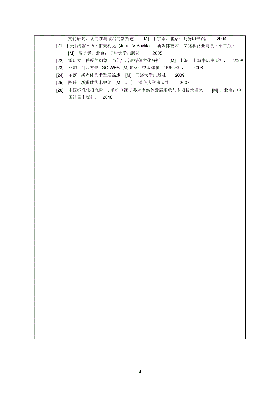 开题报告-开题(参考)_第4页