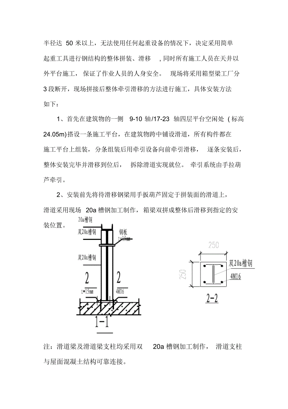 弧形箱体梁牵引滑移方案_第2页