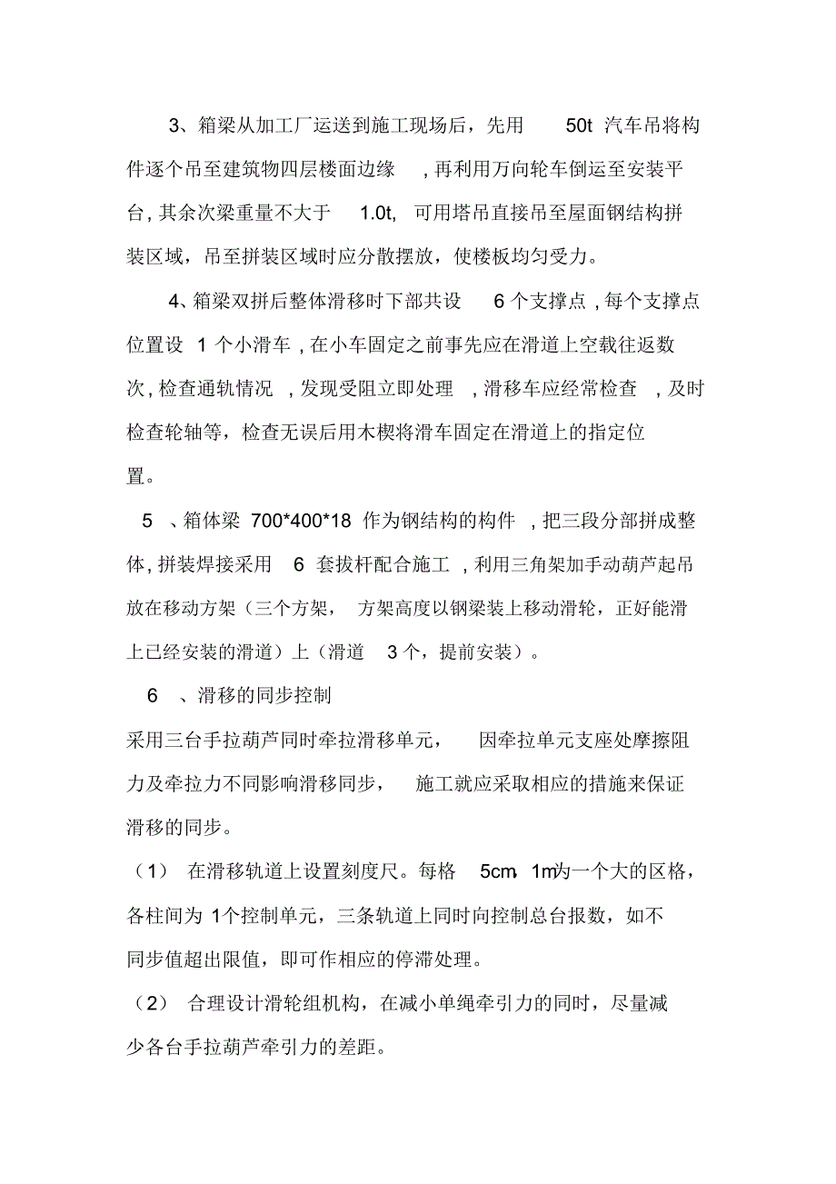 弧形箱体梁牵引滑移方案_第3页