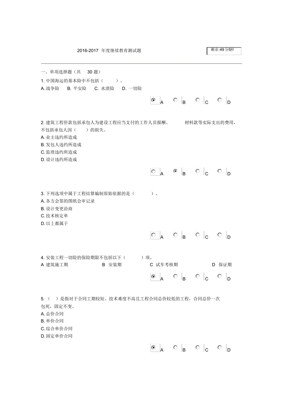 造价工程师2016-2017年度继续教育测试题及答案_第1页