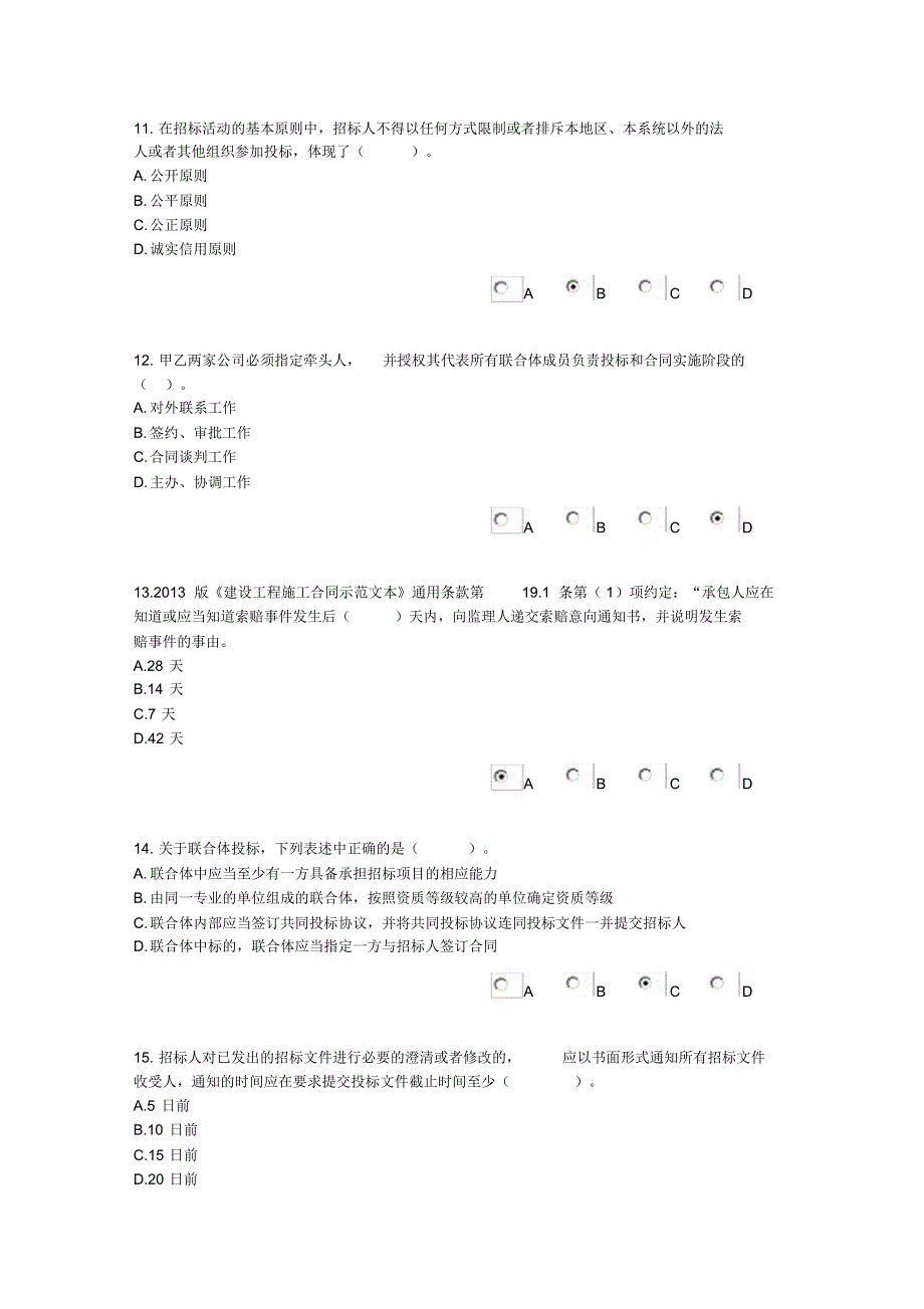 造价工程师2016-2017年度继续教育测试题及答案_第3页