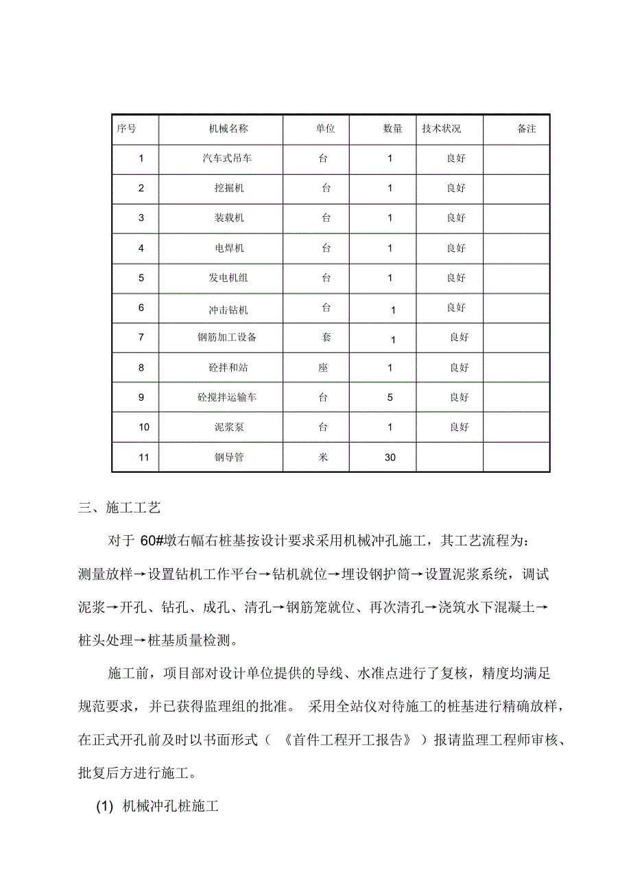 机械冲孔沟亭河特大桥右60-1灌注桩施工工艺总结_第2页