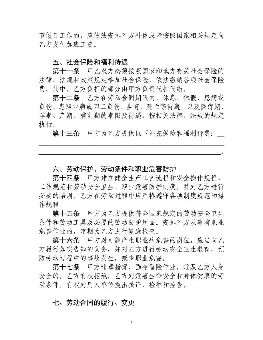 河北省劳动合同（最新标准版）_第5页
