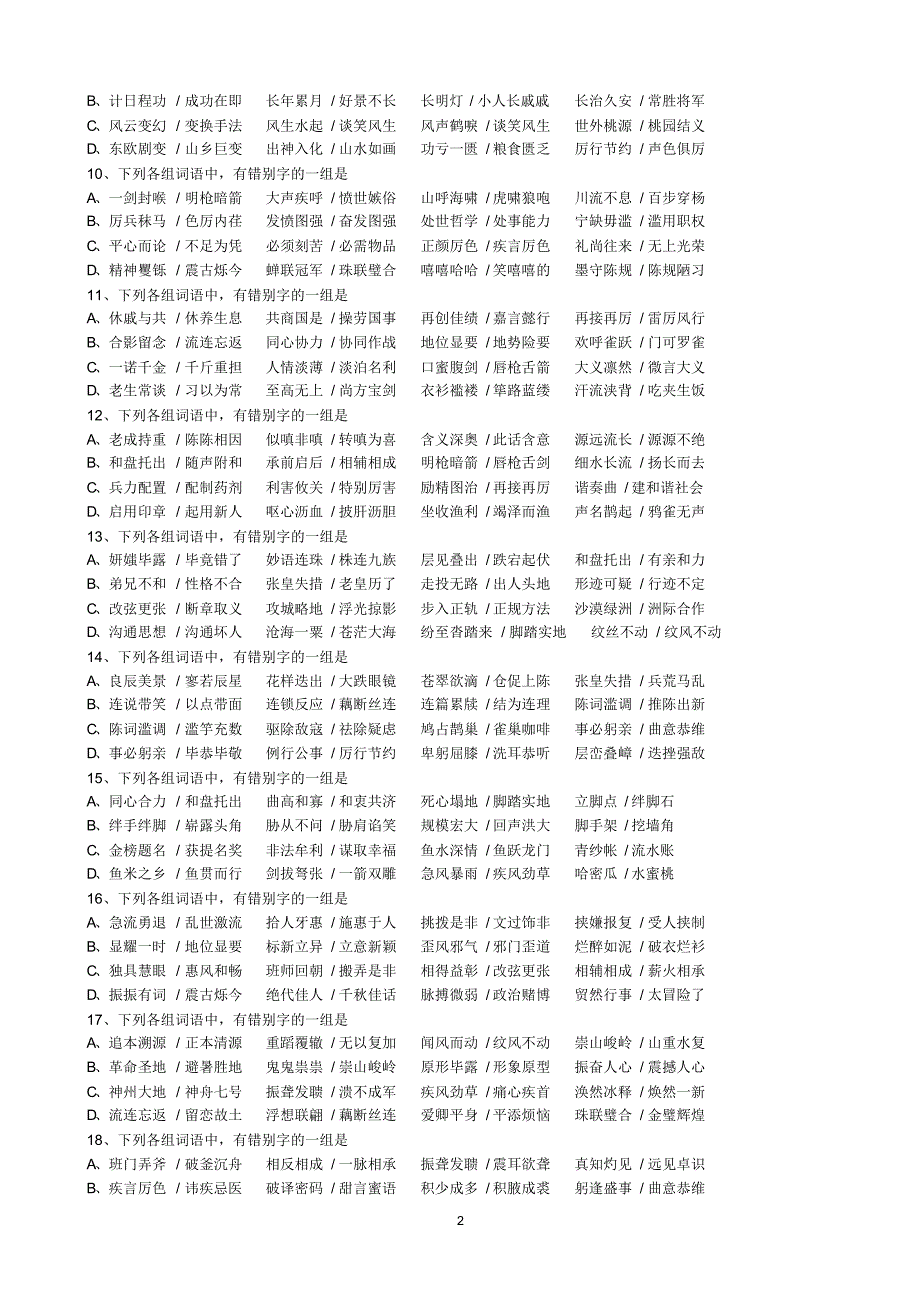 易混字形强化训练百题_第2页