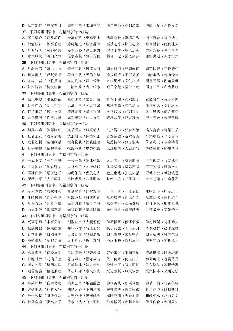 易混字形强化训练百题_第5页