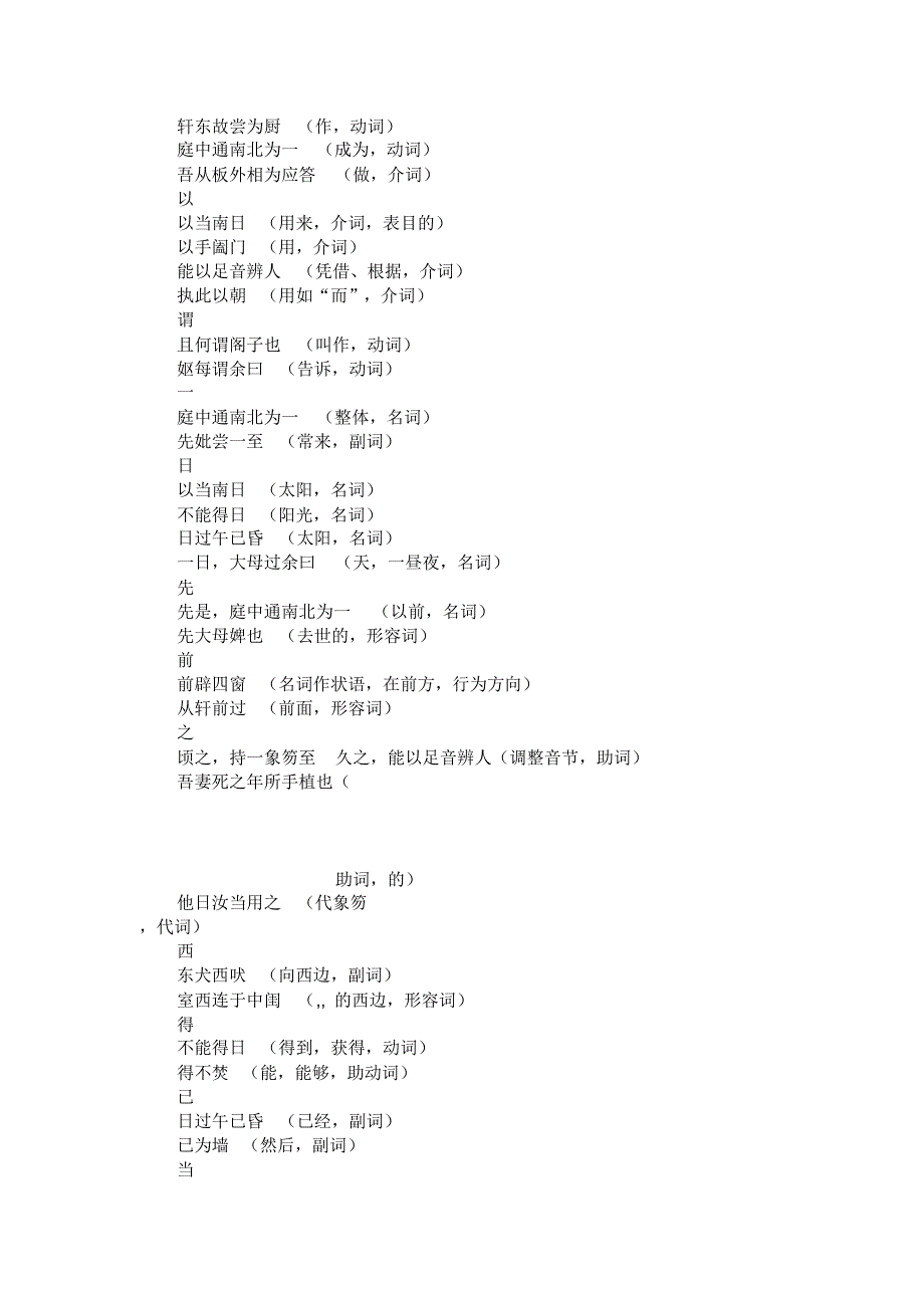 项脊轩志文言知识整理七项_第2页