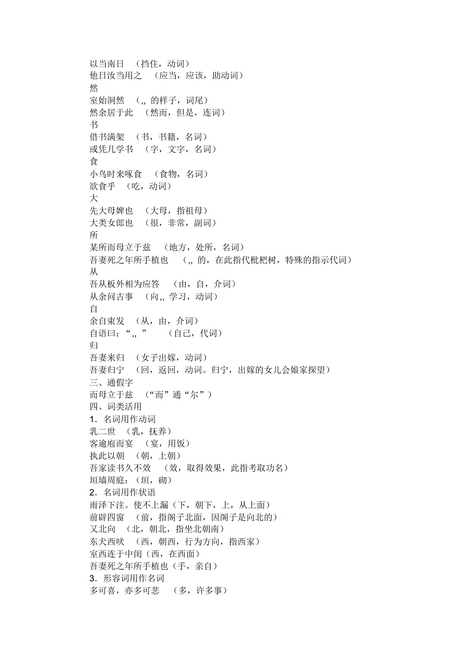 项脊轩志文言知识整理七项_第3页